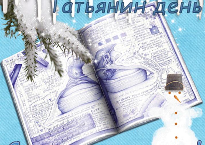 Фото Поздравление Студентов С Татьяниным Днем Фото Поздравление Студентов С Татьяниным Днем
