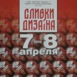 В Туле соберутся и покажут арт-класс все «Сливки дизайна»