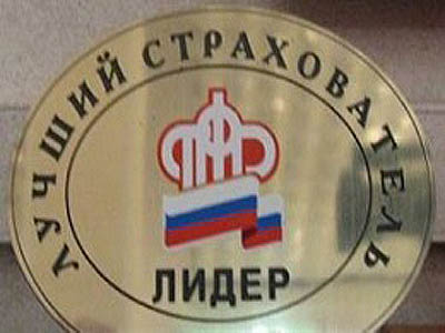Конкурс «Лучший страхователь 2014 года»