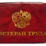 В регионе появится новое звание «Ветеран труда Тульской области»