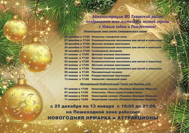 25 Декабря Новый Год 25 Декабря Новый Год