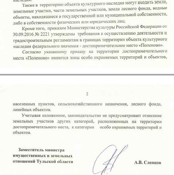 Письмо Министерства имущественных и земельных отношений Тульской области