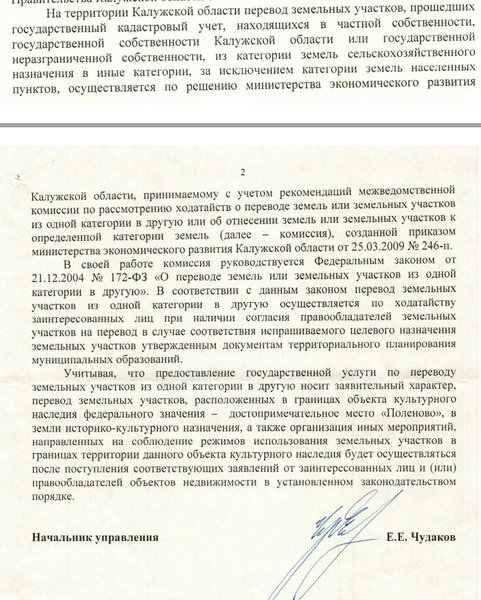 Письмо Управления по охране объектов культурного наследия Калужской области