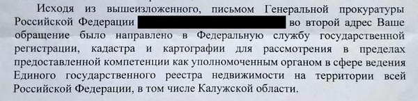 Письмо Прокуратуры Тульской области