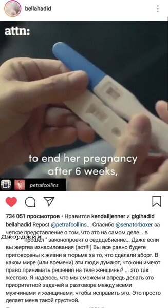Модель Белла Хадид против закона о запрете абортов в Instagram.