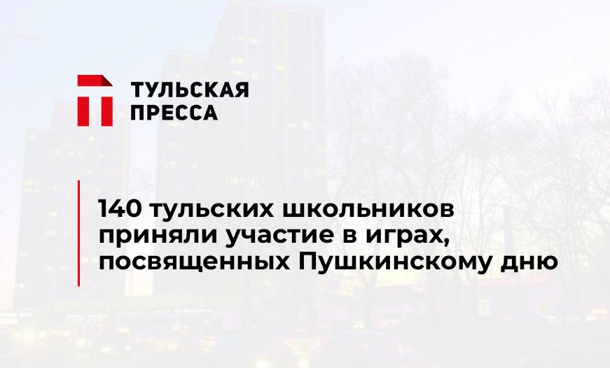 140 тульских школьников приняли участие в играх, посвященных Пушкинскому дню