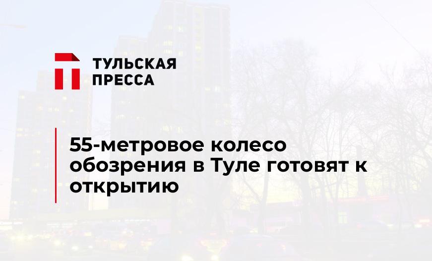 55-метровое колесо обозрения в Туле готовят к открытию