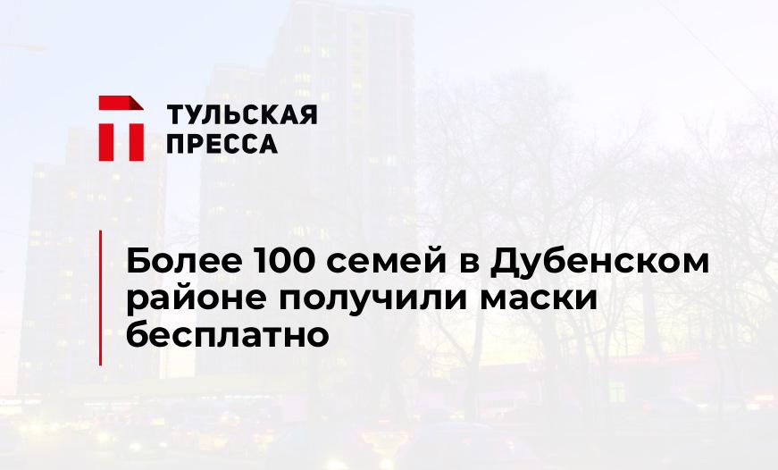 Более 100 семей в Дубенском районе получили маски бесплатно