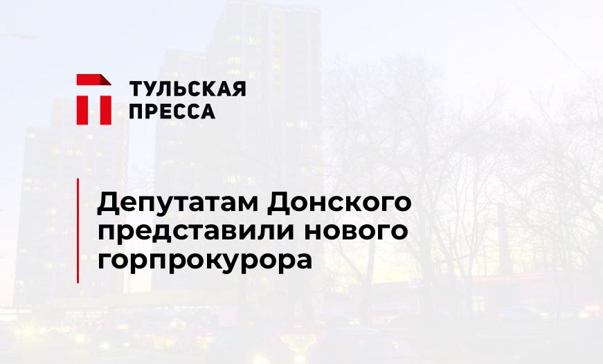 Депутатам Донского представили нового горпрокурора