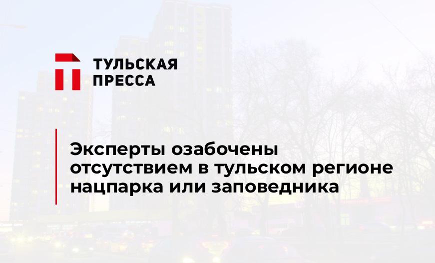 Эксперты озабочены отсутствием в тульском регионе нацпарка или заповедника