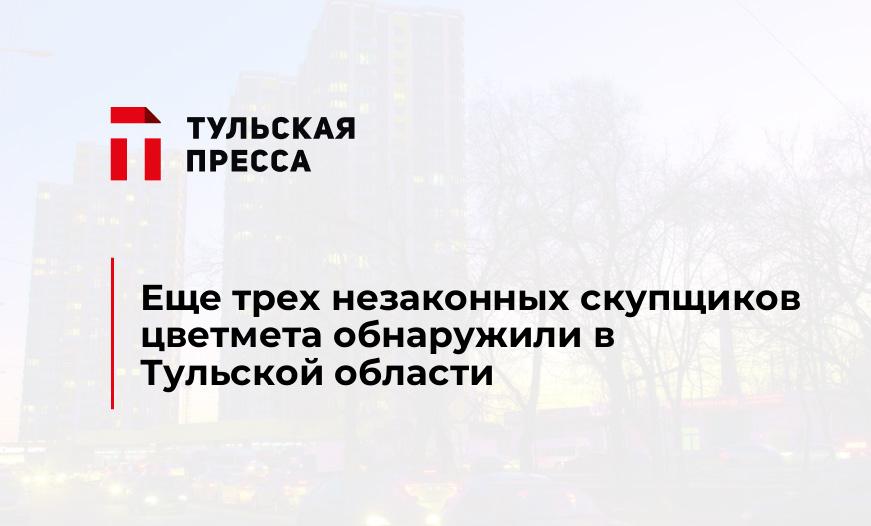 Еще трех незаконных скупщиков цветмета обнаружили в Тульской области