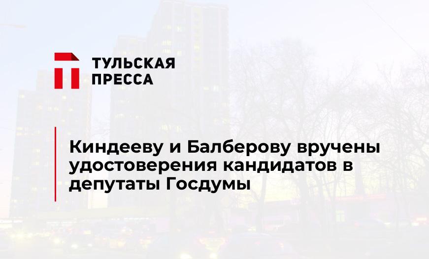 Киндееву и Балберову вручены удостоверения кандидатов в депутаты Госдумы