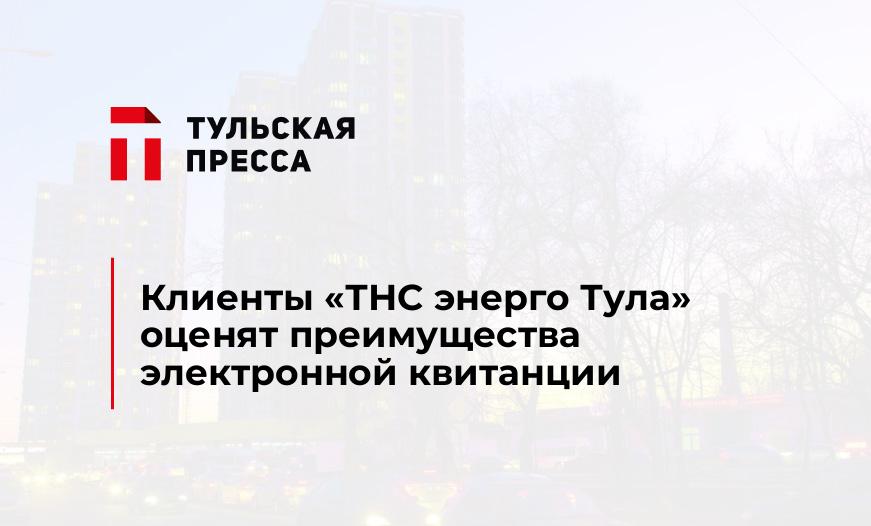 Клиенты "ТНС энерго Тула" оценят преимущества электронной квитанции