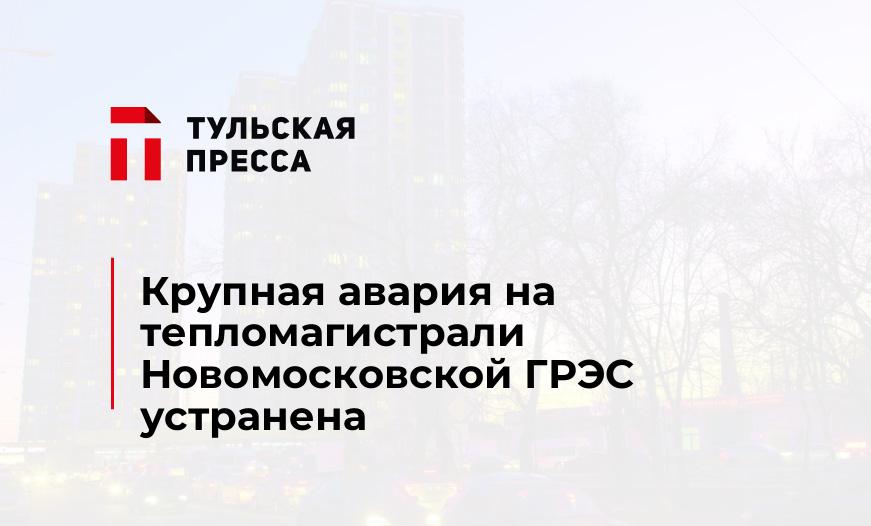 Крупная авария на тепломагистрали Новомосковской ГРЭС устранена