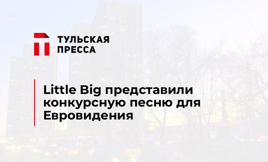 Little Big представили конкурсную песню для Евровидения