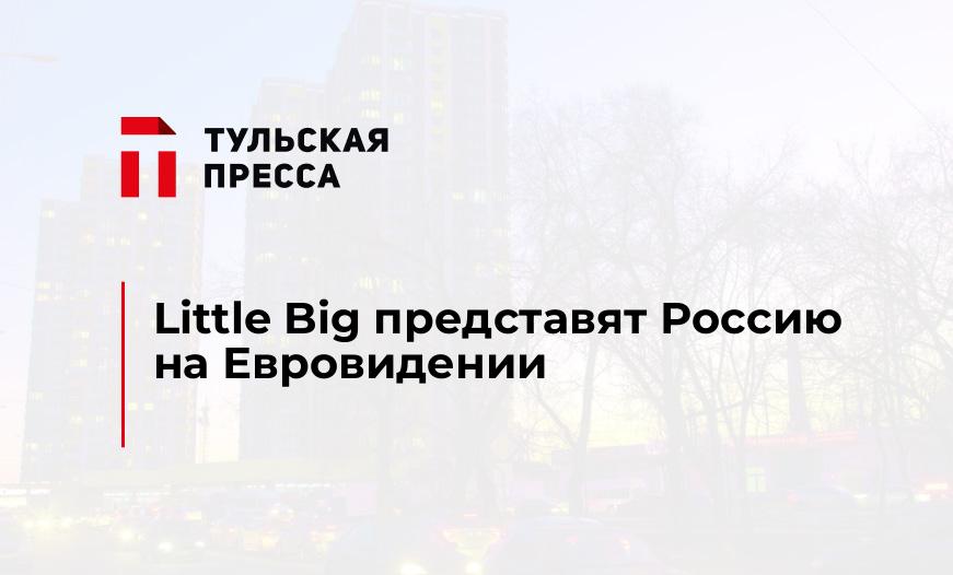 Little Big представят Россию на Евровидении