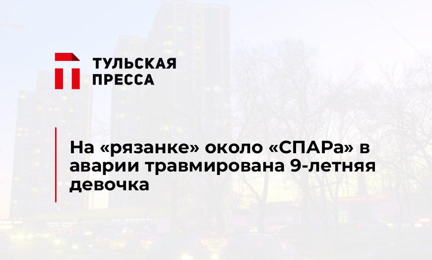 На "рязанке" около "СПАРа" в аварии травмирована 9-летняя девочка