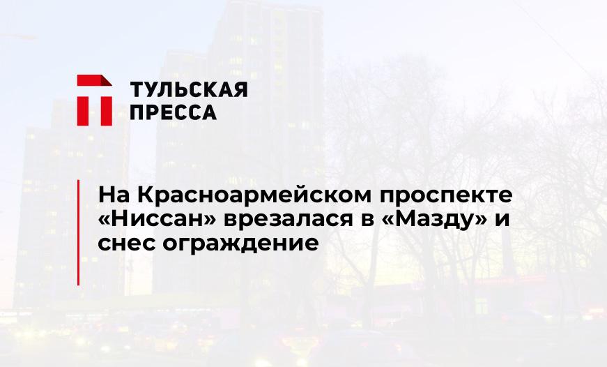 На Красноармейском проспекте "Ниссан" врезалася в "Мазду" и снес ограждение