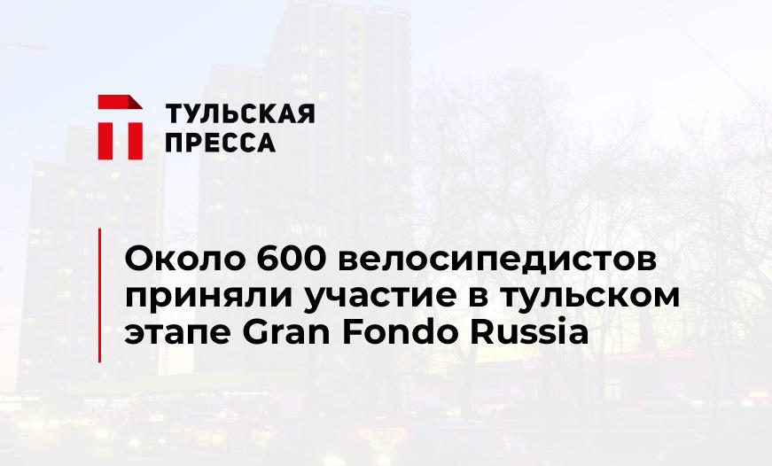 Около 600 велосипедистов приняли участие в тульском этапе Gran Fondo Russia