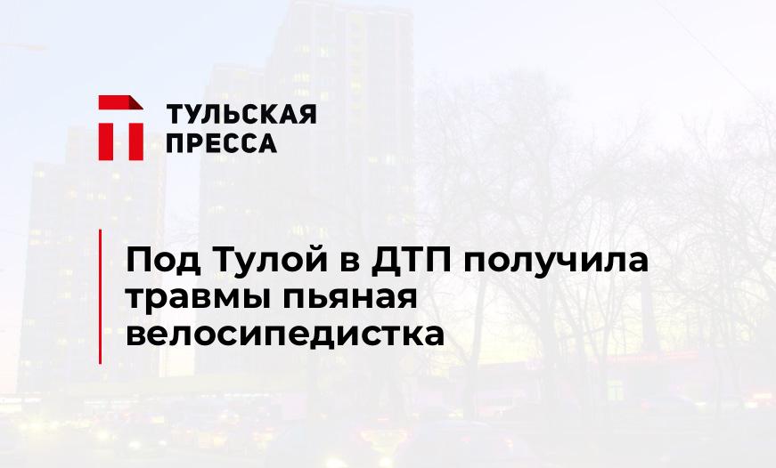 Под Тулой в ДТП получила травмы пьяная велосипедистка