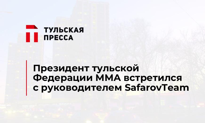 Президент тульской Федерации ММА встретился с руководителем SafarovTeam