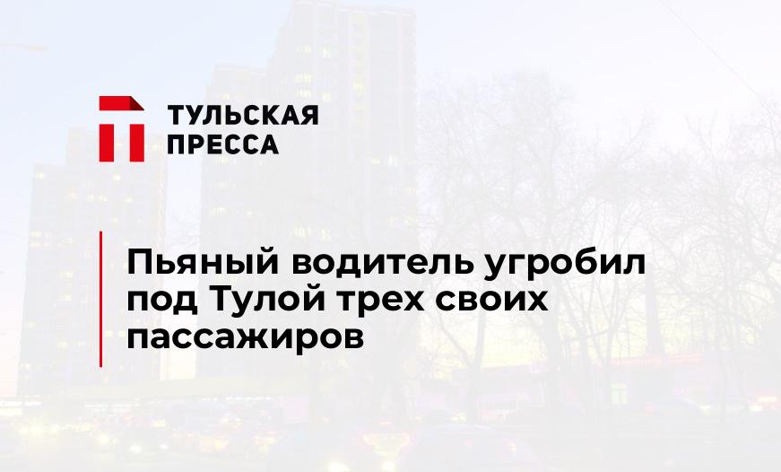 Пьяный водитель угробил под Тулой трех своих пассажиров