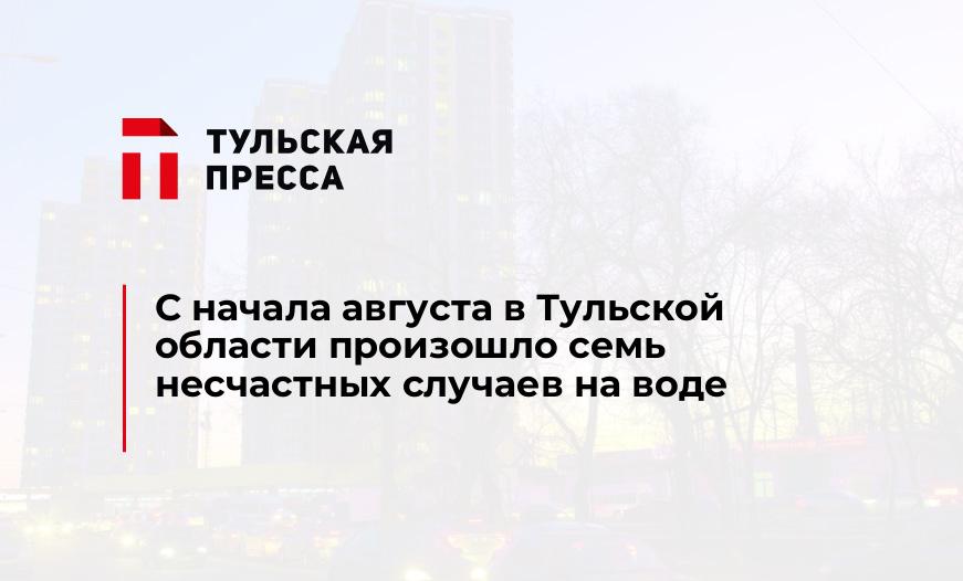 С начала августа в Тульской области произошло семь несчастных случаев на воде