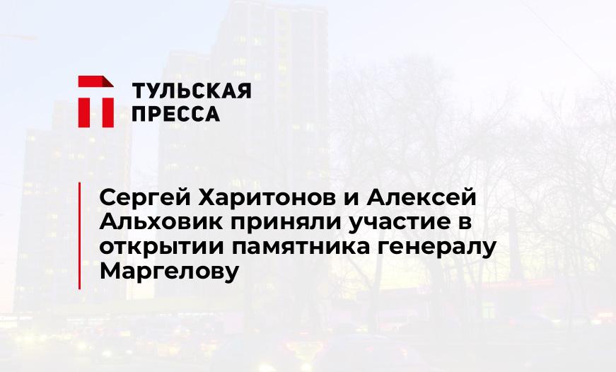 Сергей Харитонов и Алексей Альховик приняли участие в открытии памятника генералу Маргелову
