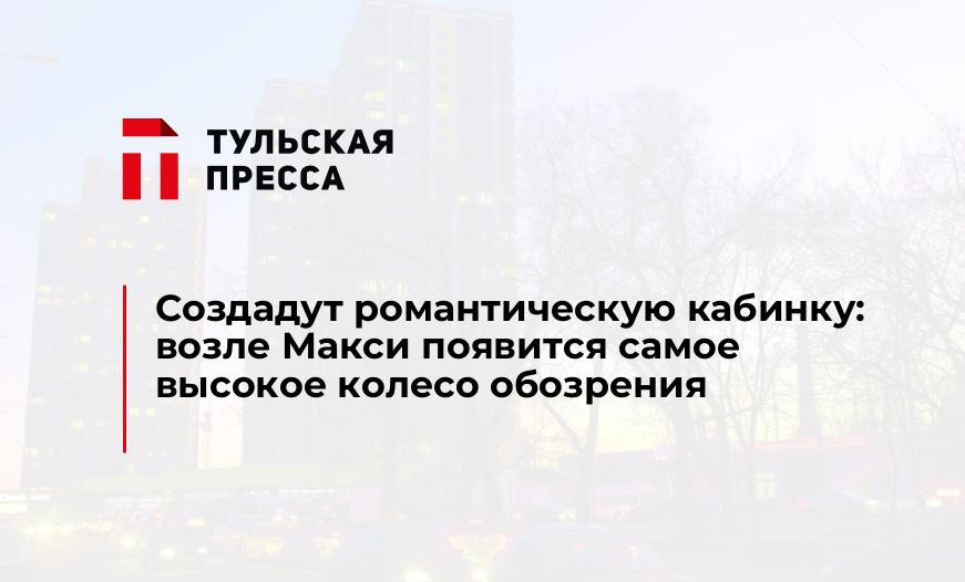 Создадут романтическую кабинку: возле Макси появится самое высокое колесо обозрения