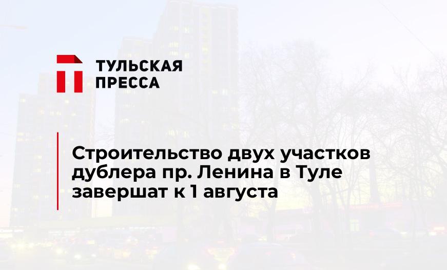 Строительство двух участков дублера пр. Ленина в Туле завершат к 1 августа