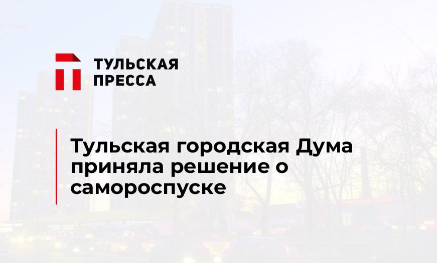 Тульская городская Дума приняла решение о самороспуске 