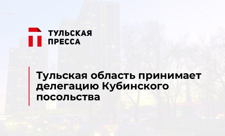 Тульская область принимает делегацию Кубинского посольства