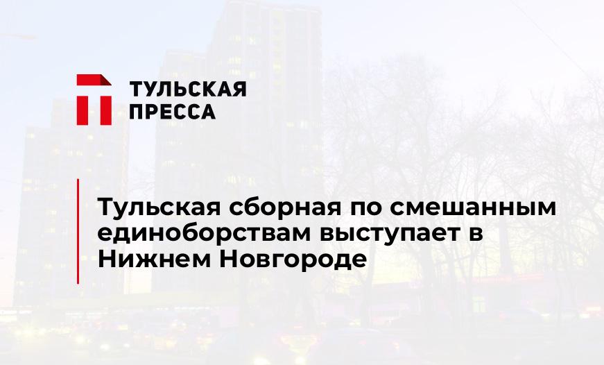 Тульская сборная по смешанным единоборствам выступает в Нижнем Новгороде