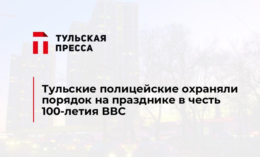Тульские полицейские охраняли порядок на празднике в честь 100-летия ВВС