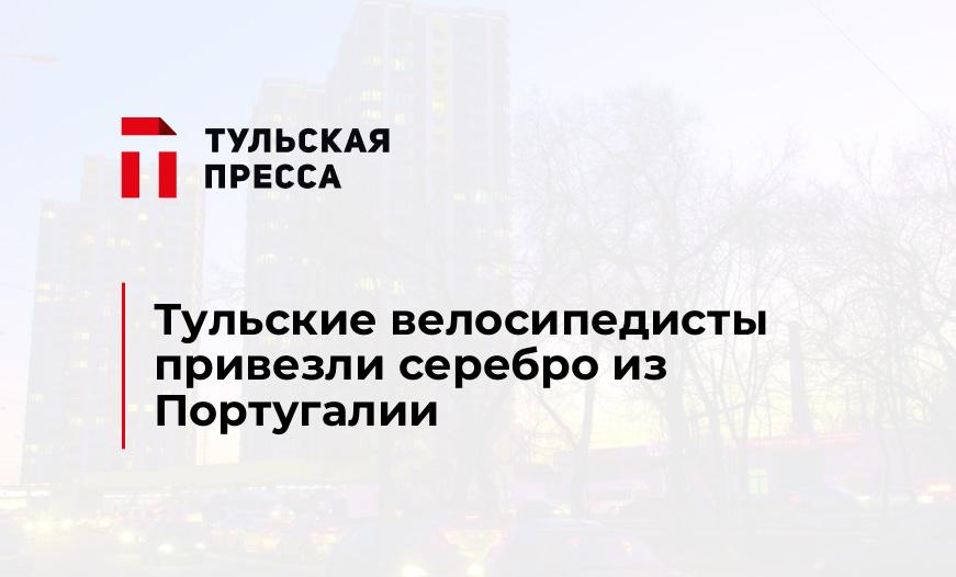   Тульские велосипедисты привезли серебро из Португалии