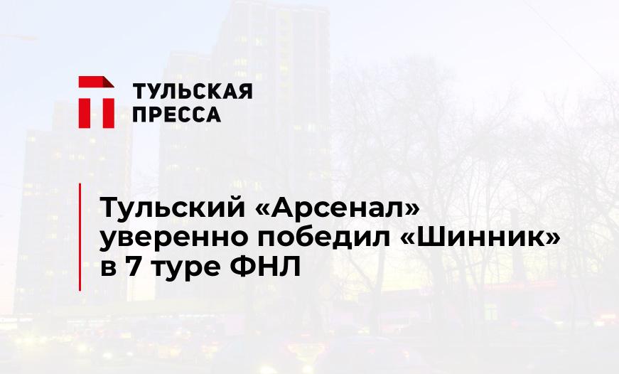 Тульский "Арсенал" уверенно победил "Шинник" в 7 туре ФНЛ 