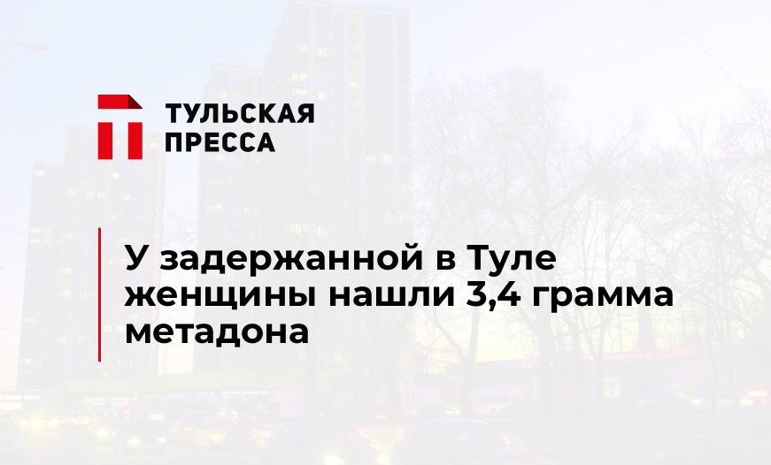 У задержанной в Туле женщины нашли 3,4 грамма метадона