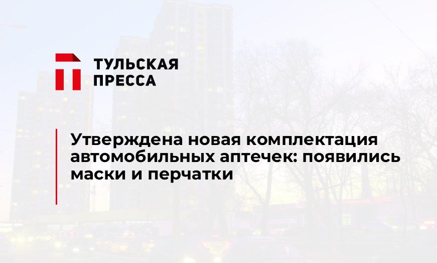 Утверждена новая комплектация автомобильных аптечек: появились маски и перчатки