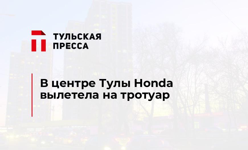 В центре Тулы Honda вылетела на тротуар