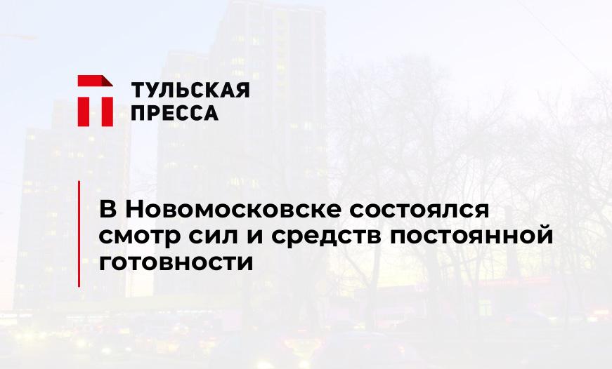 В Новомосковске состоялся смотр сил и средств постоянной готовности