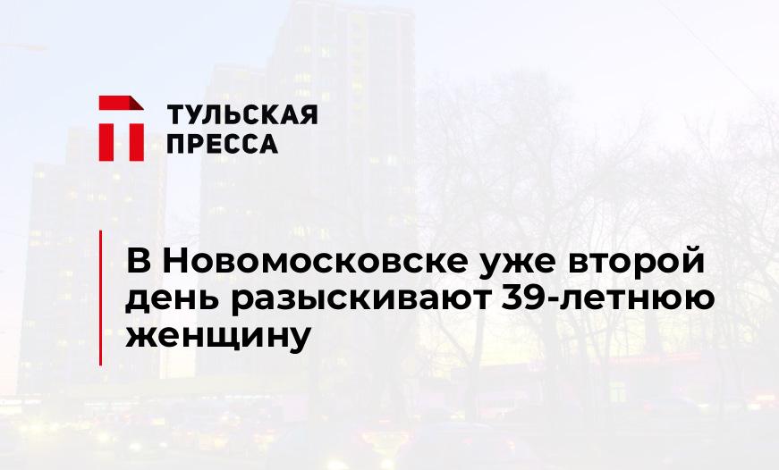 В Новомосковске уже второй день разыскивают 39-летнюю женщину