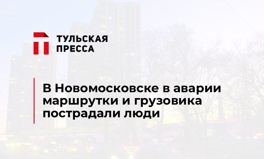 В Новомосковске в аварии маршрутки и грузовика пострадали люди