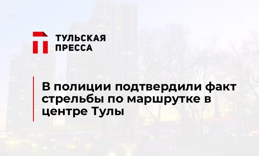 В полиции подтвердили факт стрельбы по маршрутке в центре Тулы