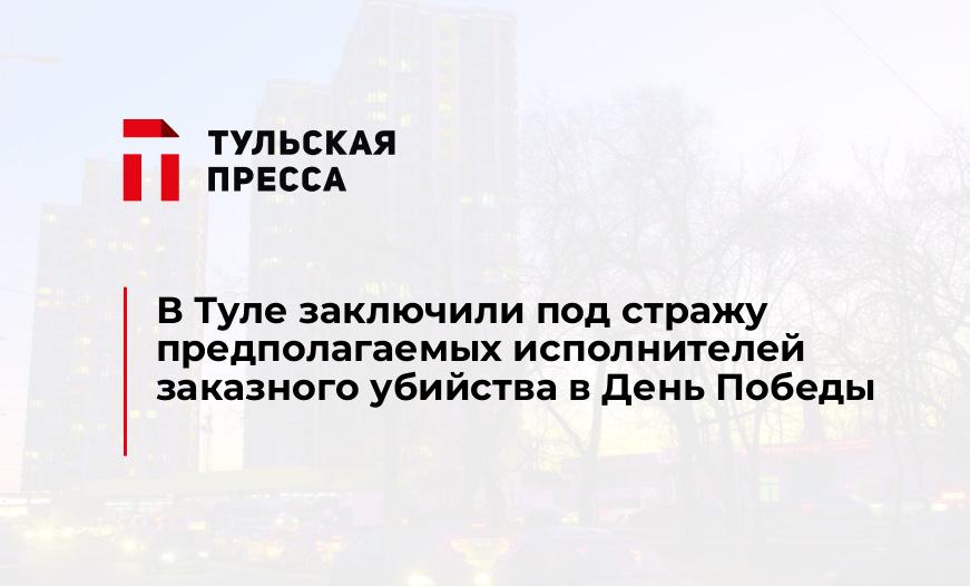 В Туле заключили под стражу предполагаемых исполнителей заказного убийства в День Победы