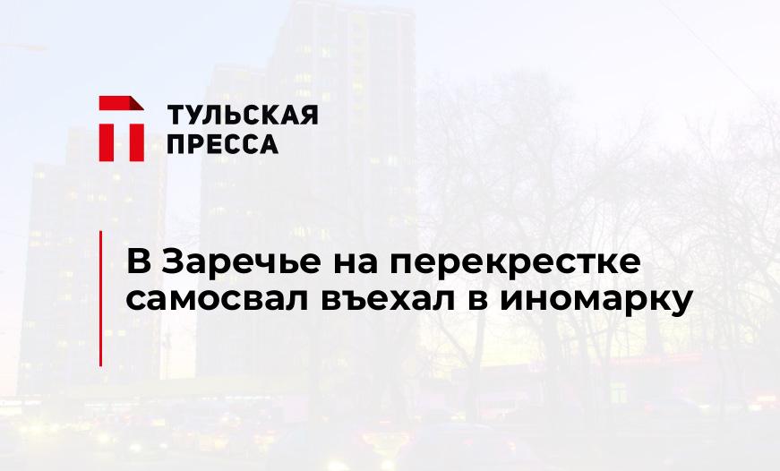 В Заречье на перекрестке самосвал въехал в иномарку