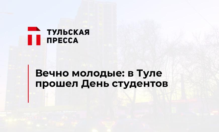 Вечно молодые: в Туле прошел День студентов