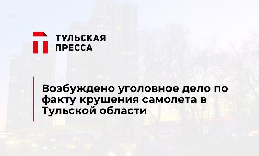 Возбуждено уголовное дело по факту крушения самолета в Тульской области