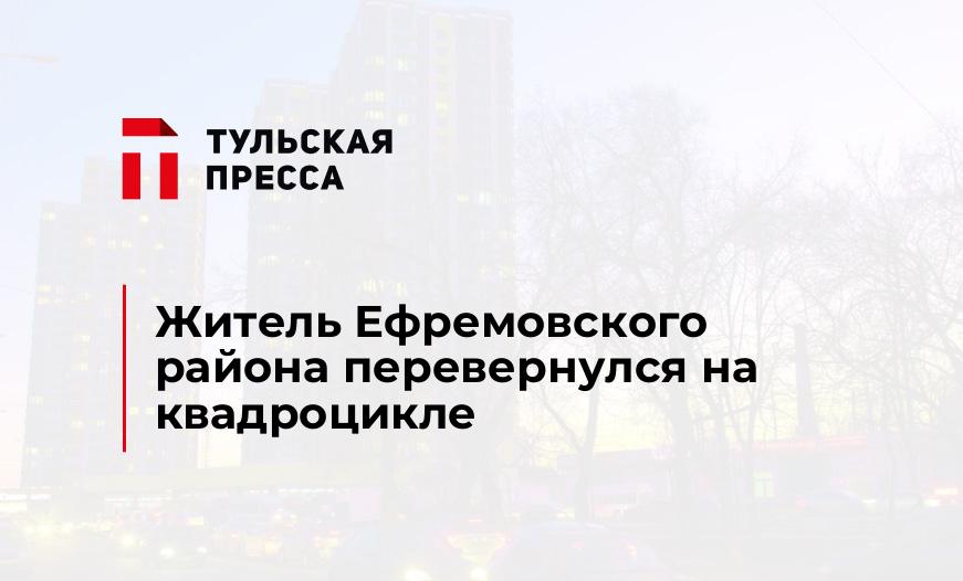 Житель Ефремовского района перевернулся на квадроцикле