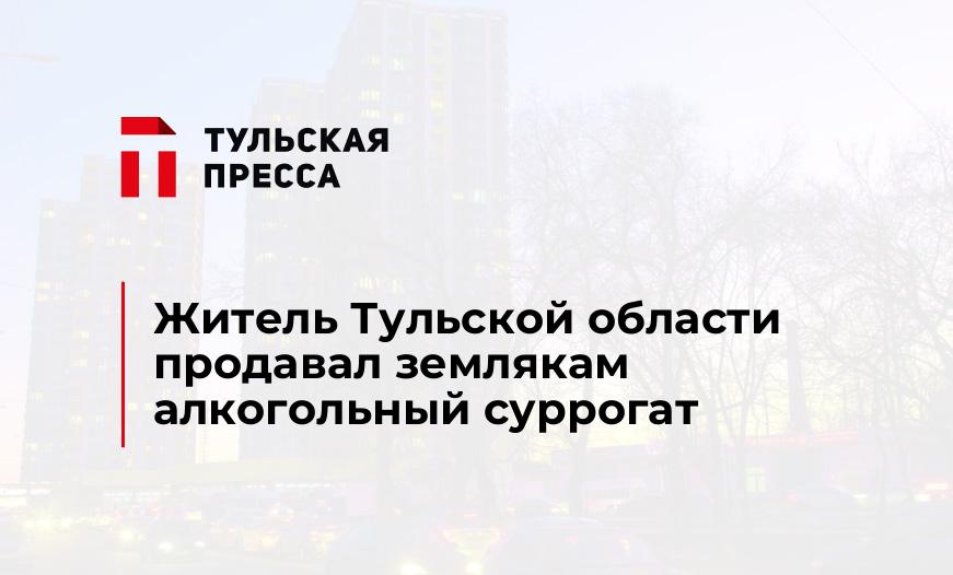 Житель Тульской области продавал землякам алкогольный суррогат