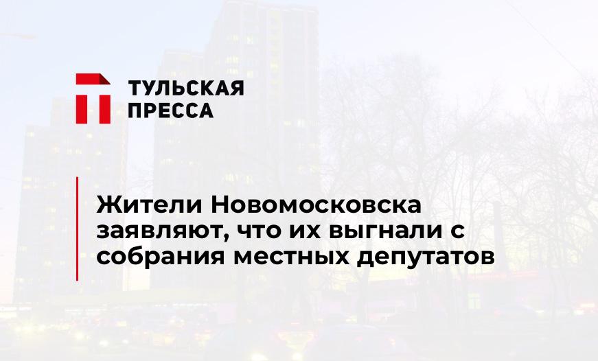 Жители Новомосковска заявляют, что их выгнали с собрания местных депутатов